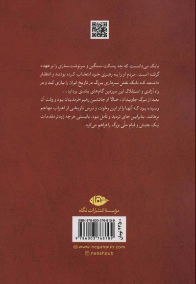 حماسه بابک خرمدین